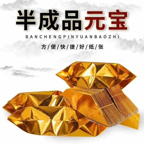 节日特价加厚金银元宝送袋子送文表各种型号