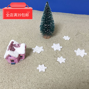 心理产品沙盘游戏沙具雪景拍摄道具景观模型大号小号雪花箱庭玩具