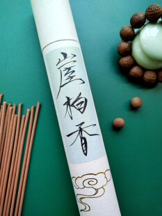 舒道斋太行崖柏香薰天然陈化香家用室内冥想打坐净化禅定线香卧香