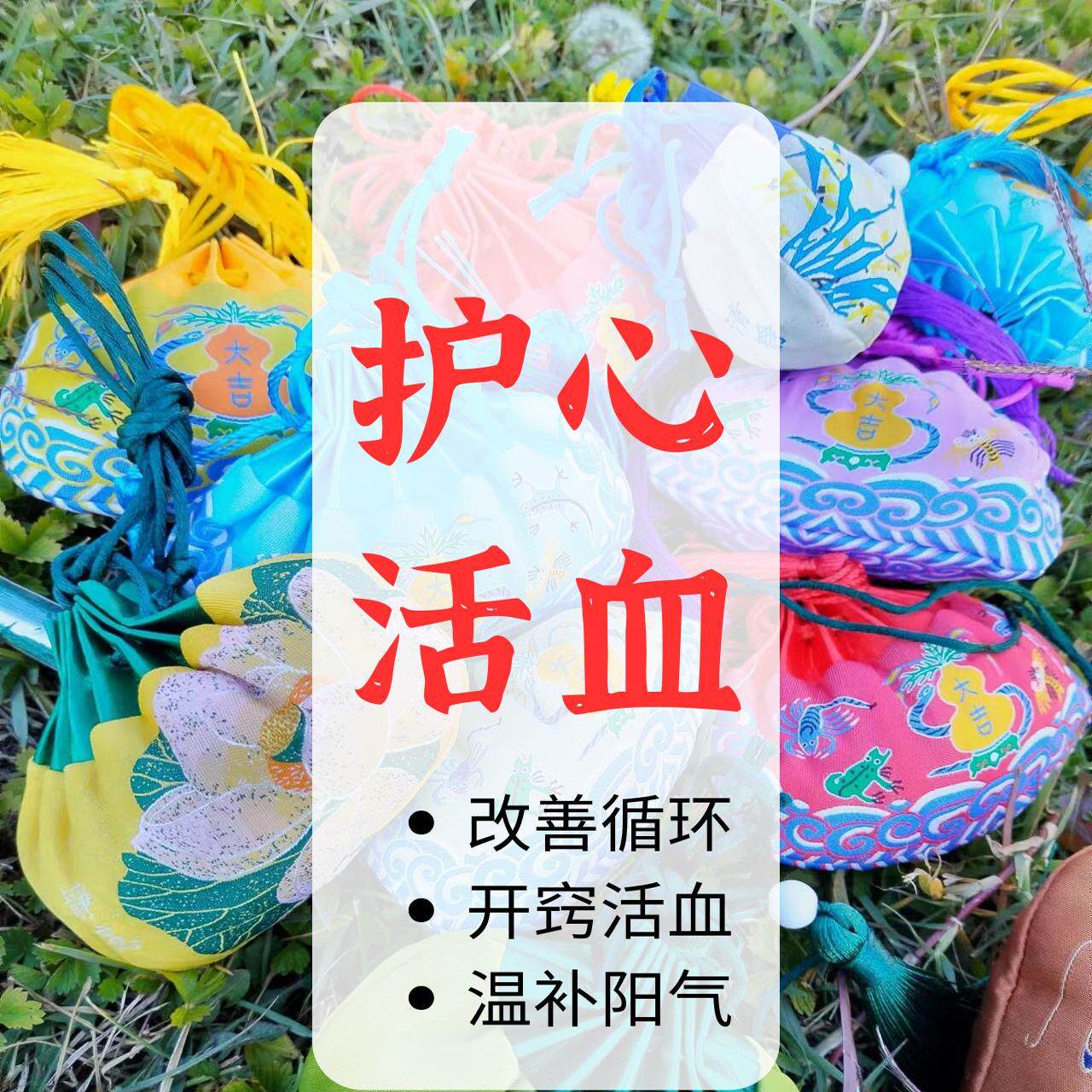 中草药香包活血安神天然植物香囊有利心脏中医学配方