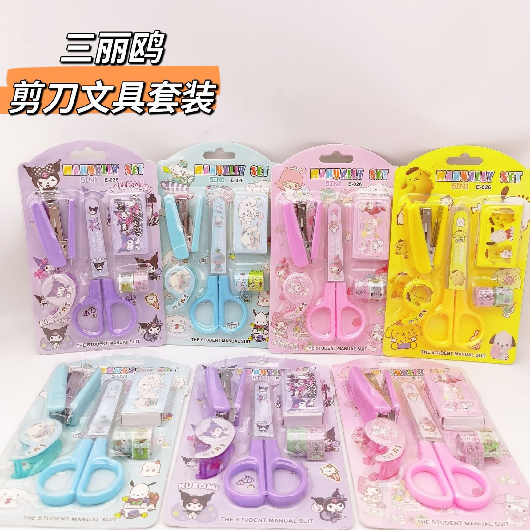 新款卡通文具套装可爱学生手账工具剪刀订书机胶带组合礼品