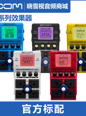 ZOOM MS-50G+ 60B+ 70CDR+ 80IR+90LP+200D+失真电吉他贝司效果器