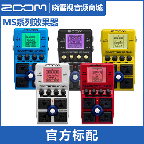 ZOOM MS-50G+ 60B+ 70CDR+ 80IR+90LP+200D+失真电吉他贝司效果器