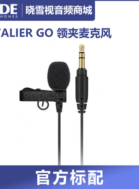 罗德RODE Lavalier GO II有线领夹麦克风单反相机吃播直播短视频