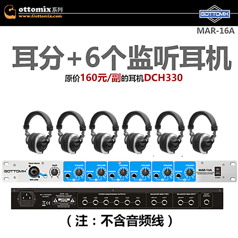 Gottomix/歌图 MAR-16A 录音棚8路耳机放大器16路耳分配器 耳放