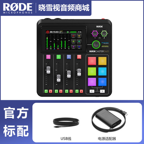 RODE CASTER DUO一体化播客制作台录音直播工作站