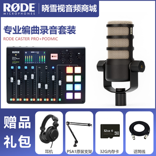 罗德RODE CASTER PRO 4通道蓝牙8音效一体化播客制作台录音直播台