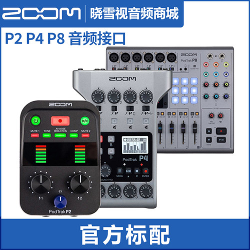 ZOOM PodTrak P2 P4 P8便携式多功能调音台一体化直播台播客制作