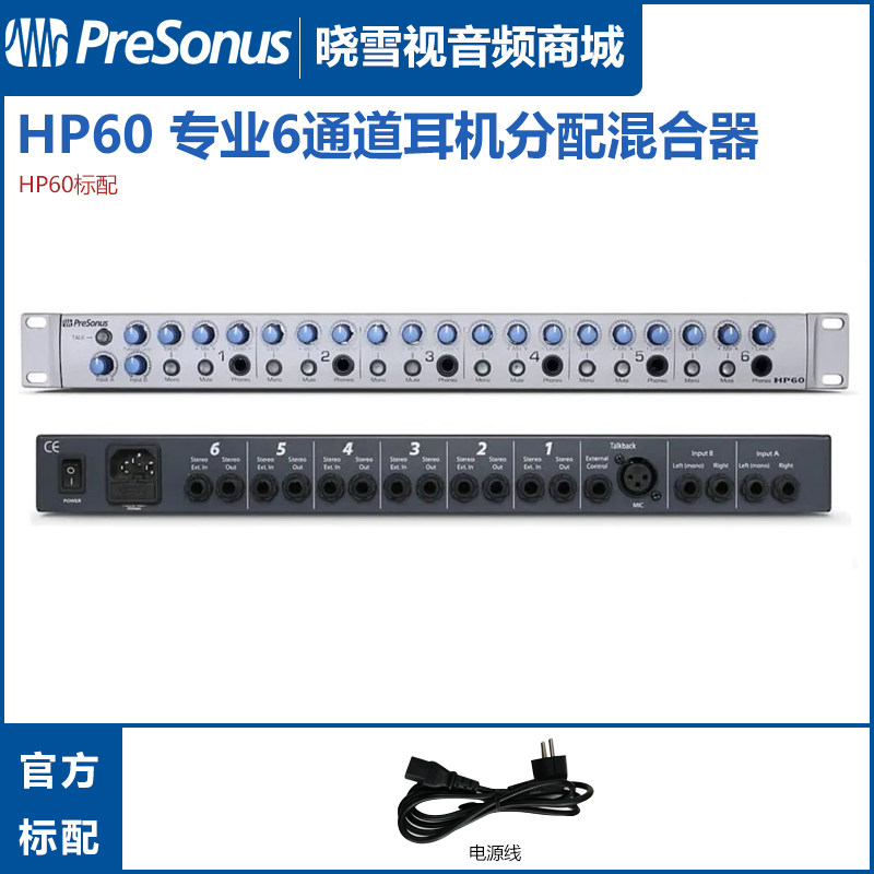 普瑞声纳PreSonus HP60 6路六通道耳机分配器耳分耳放耳机放大器