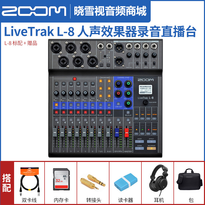 ZOOM L8 L-8 多功能录音混音器数字调音台USB音频接口