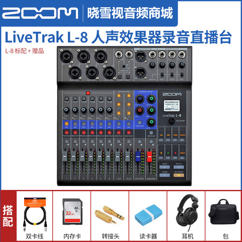 ZOOM L8 L-8 多功能录音混音器数字调音台USB音频接口