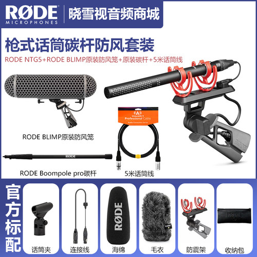 罗德 RODE NTG5超轻采访话筒电容摄像机麦克风户外影视长枪麦指向
