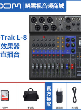 ZOOM L8 L-8 多功能录音混音器数字调音台USB音频接口