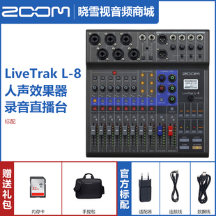 ZOOM L8 L-8 多功能录音混音器数字调音台USB音频接口
