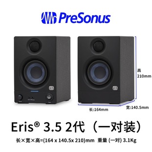 PRESONUS普瑞声纳ErisE3.5E4.5E5BT二代蓝牙有源监听音箱电脑编曲