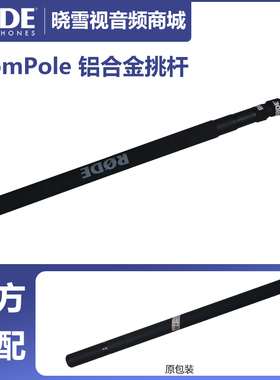 罗德RODE Boompole Pro碳纤维挑杆 BoomPole 铝合金户外话筒挑杆