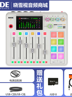 RODE罗德 Caster Pro II二代一体化音频制作调音台 直播工作台