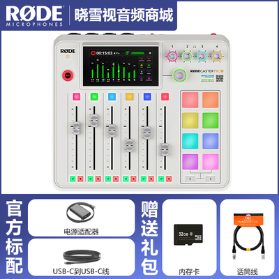 RODE罗德 Caster Pro II二代一体化音频制作调音台 直播工作台