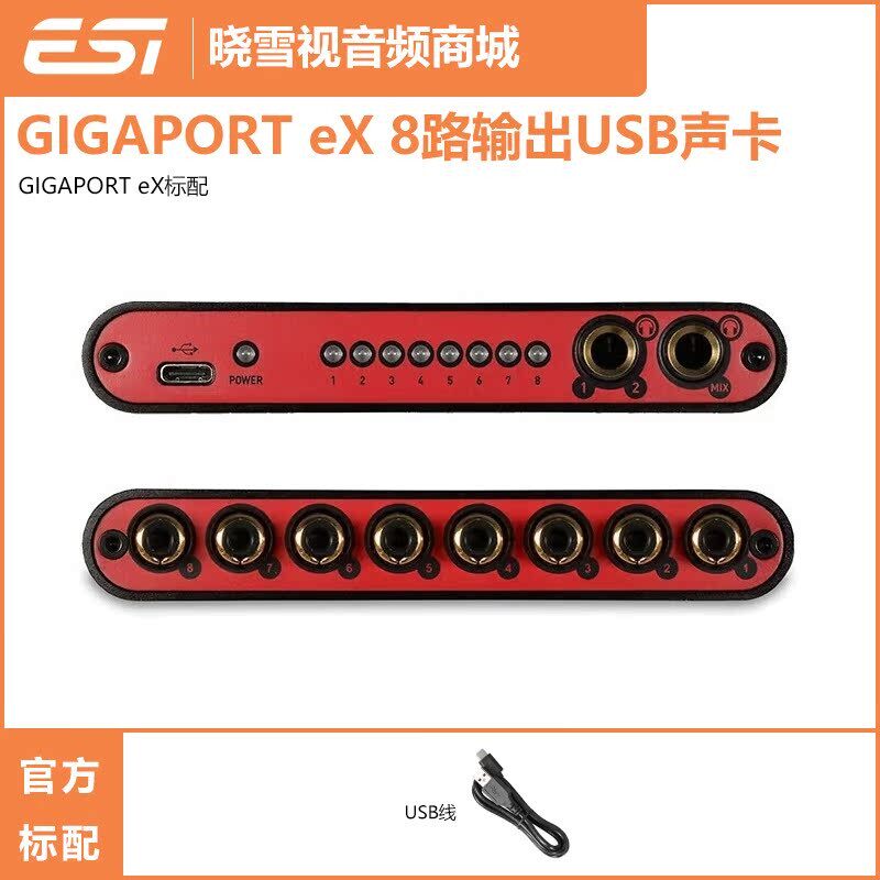 ESI GIGAPORT eX 高品质8路输出USB声卡支持7.1环绕DJ
