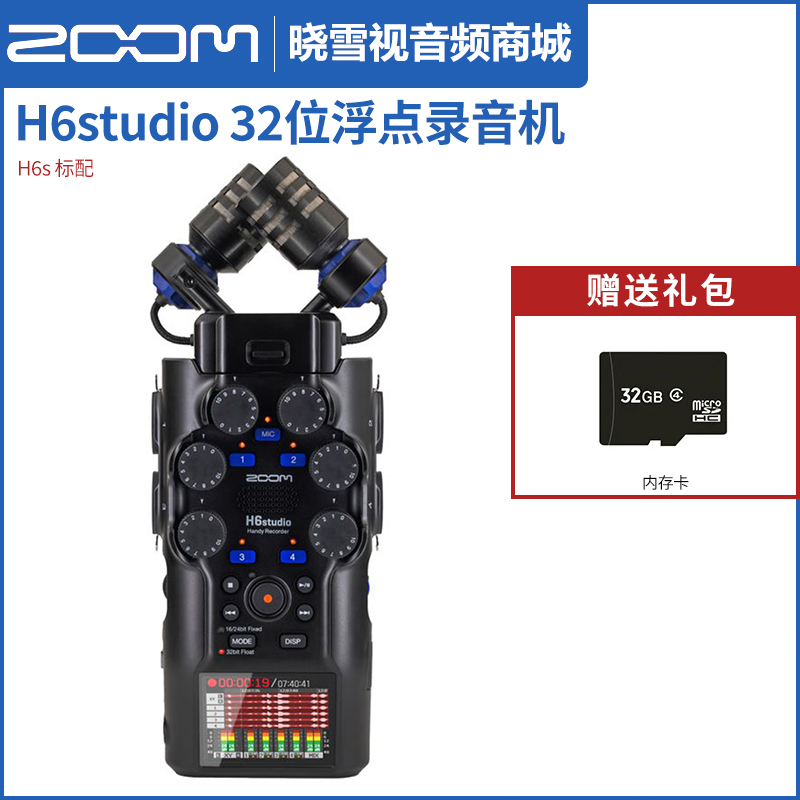 ZOOM H6STUDIO H6S 32位浮点录音笔录音机相机单反调音台内录录音
