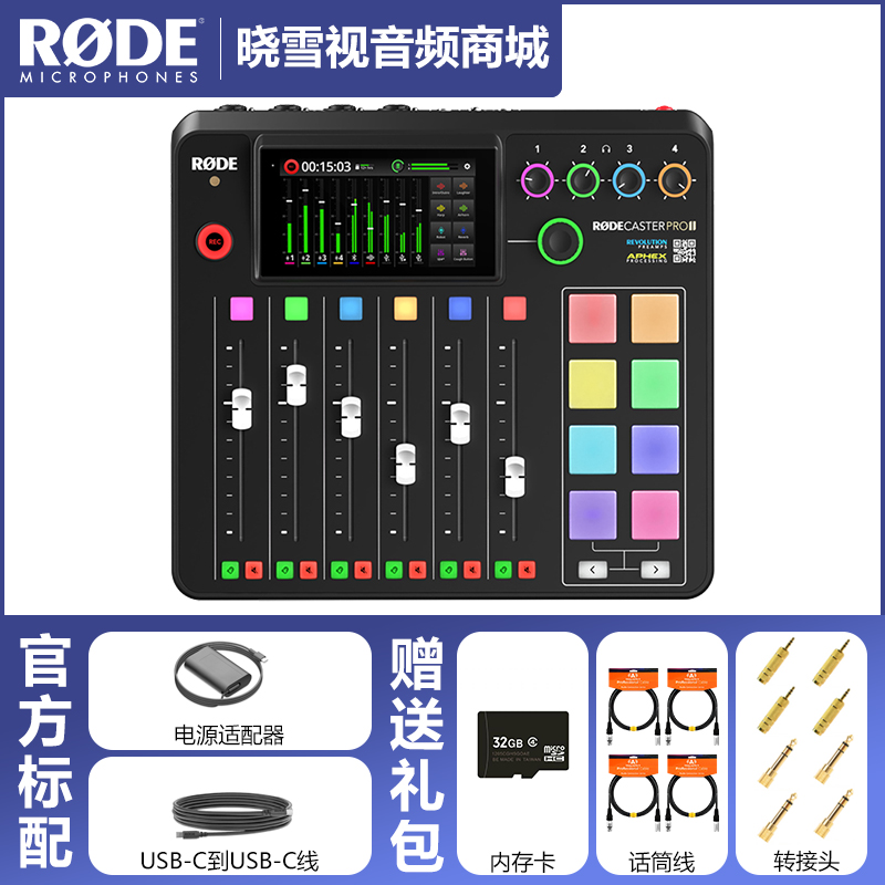 RODE罗德 Caster Pro II二代一体化音频制作调音台 直播工