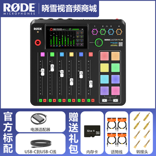 RODE罗德 Caster Pro II二代一体化音频制作调音台 直播工作台