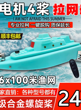 新遥控拉网船一键自动脱钩大马力拖网船下网专用神器高速快艇配件