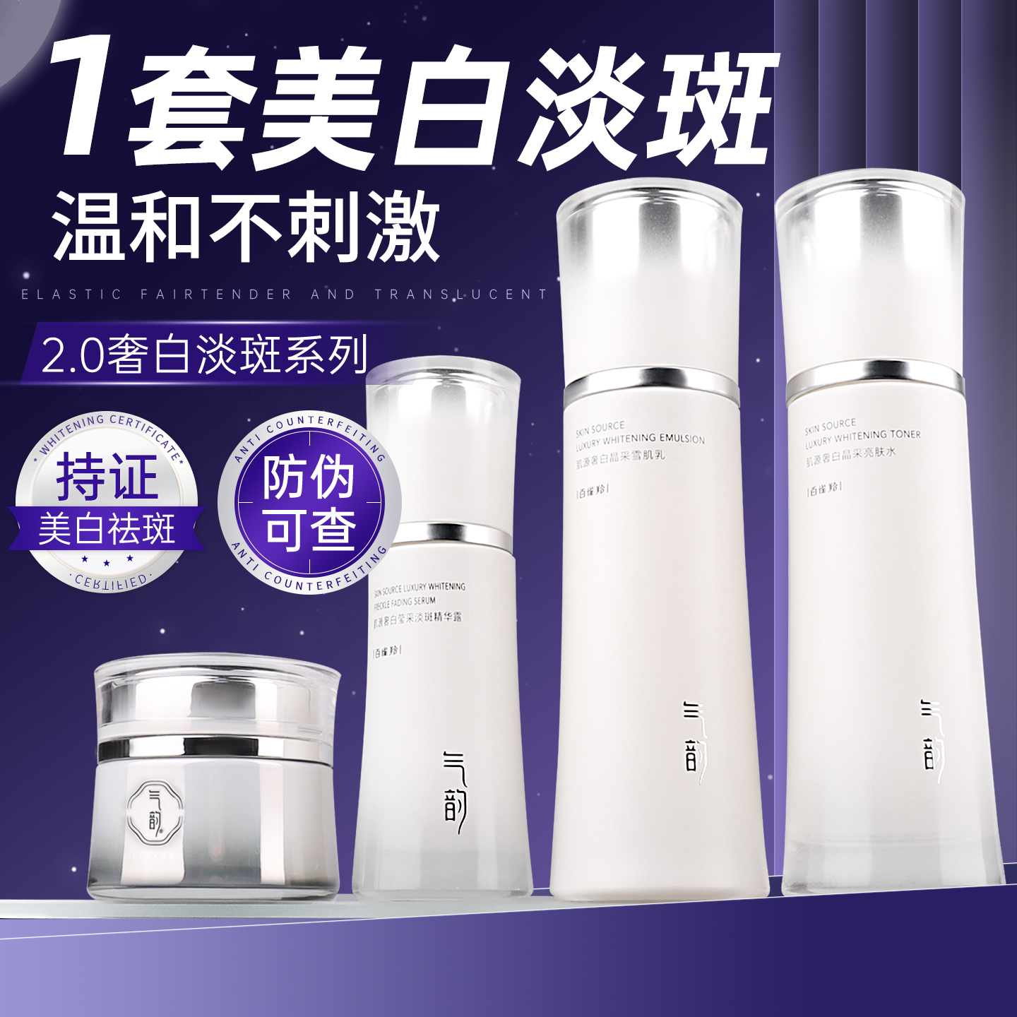 百雀羚气韵奢白美白祛斑淡斑去黄气水乳套装化妆品护肤品官方正品