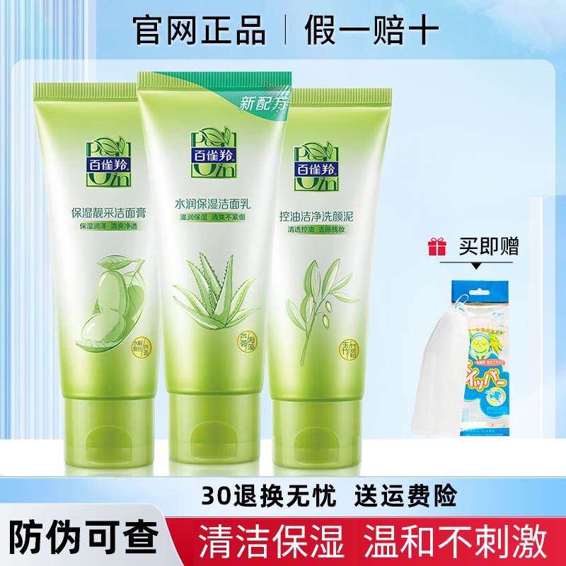 百雀羚洗面奶女正品官方店国产氨基酸洁面乳膏保湿深层清洁控油男