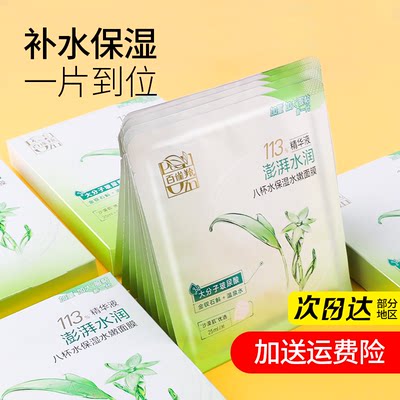 百雀羚8杯水补水保湿面膜正品