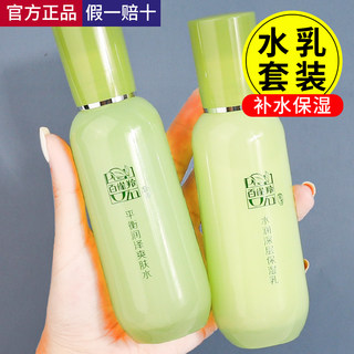 百雀羚官方正品店官网水乳两件套化妆品套装补水保湿滋润护肤品女