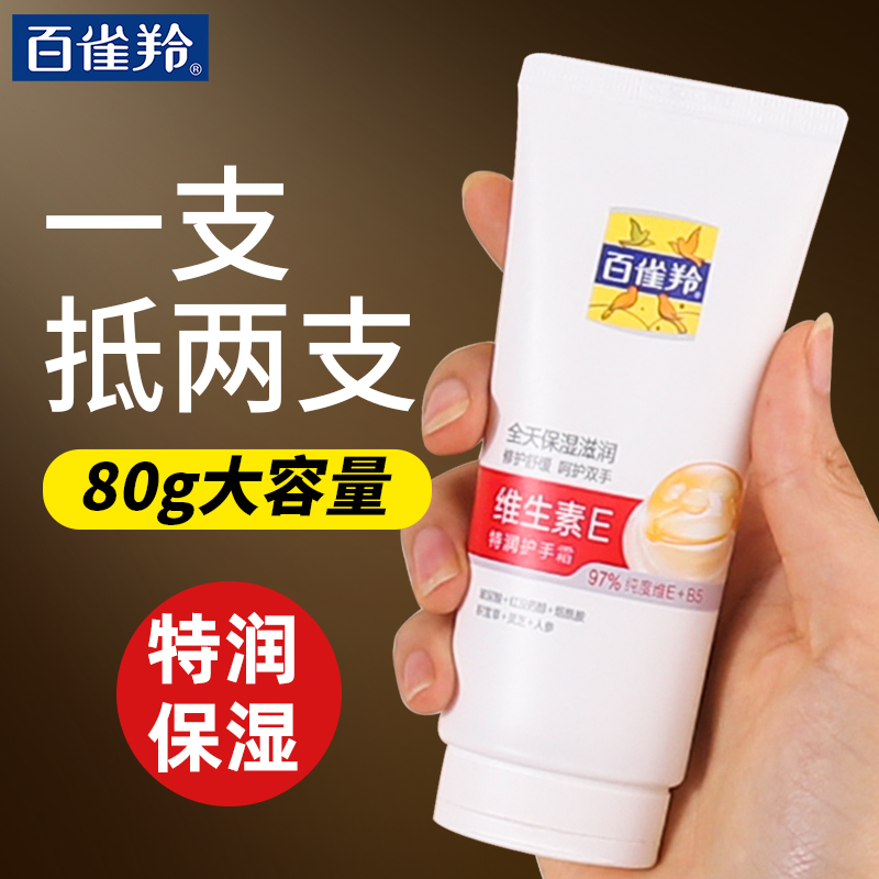 百雀羚护手霜官网正品官方店维生素E秋冬滋润保湿补水女修护舒缓