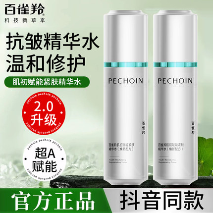 百雀羚肌初赋能紧肤精华水超a爽肤水女补水保湿紧致抗皱官方正品