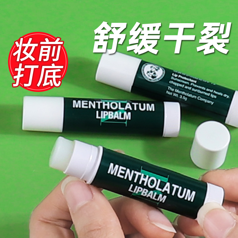 曼秀雷敦防干裂保湿滋润补水薄荷