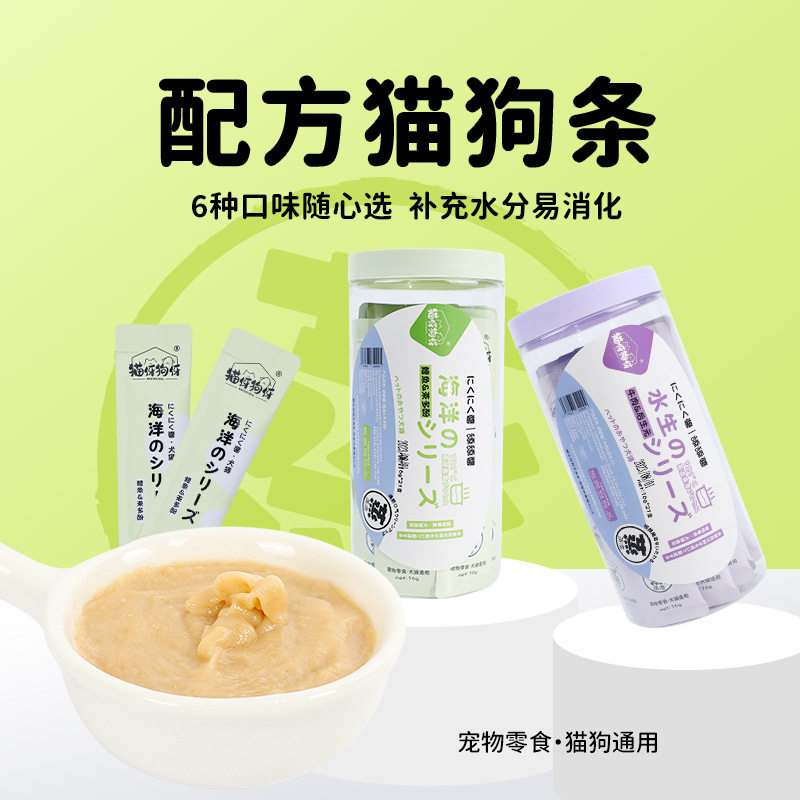 猫伢狗伢鲜食酱包猫条成幼猫狗训练互动训练奖励拌粮零食条