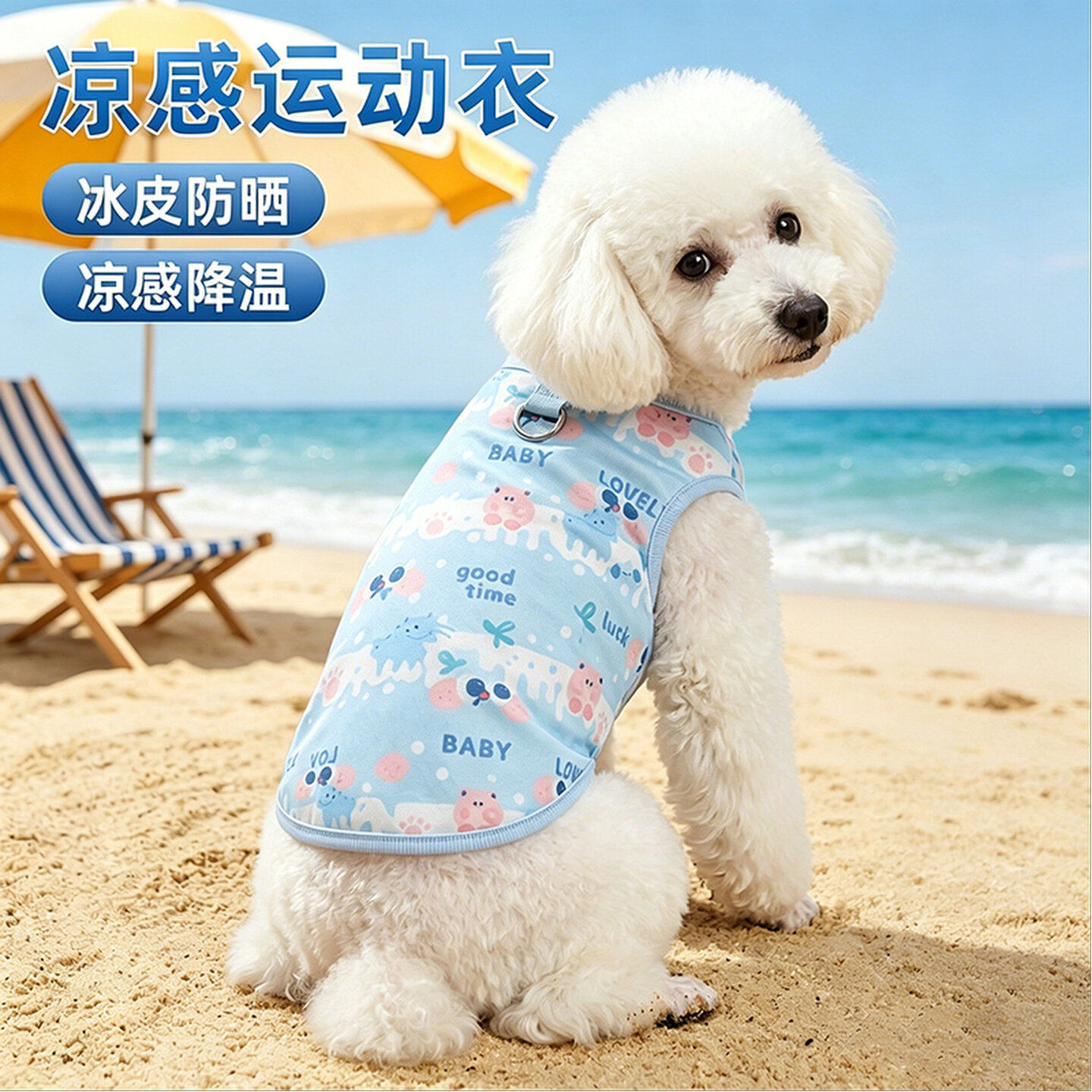 狗狗凉凉衣夏天防晒背心薄款冰感降温透气小型犬泰迪比熊宠物衣服