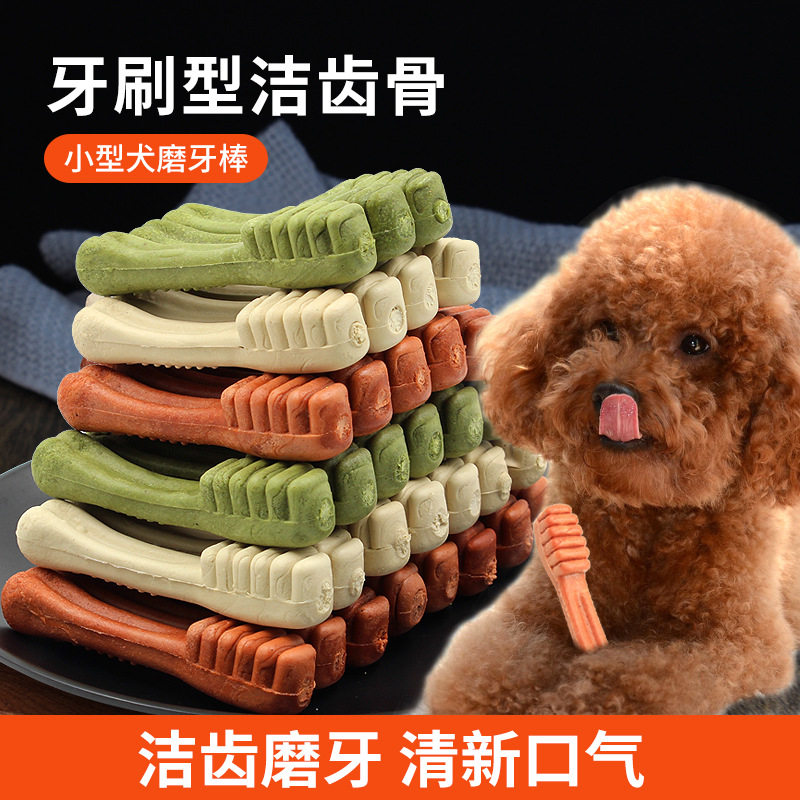 欧果小狗磨牙棒绿茶牛奶牙刷形洁齿骨90g宠物食品狗狗牛肉零食批