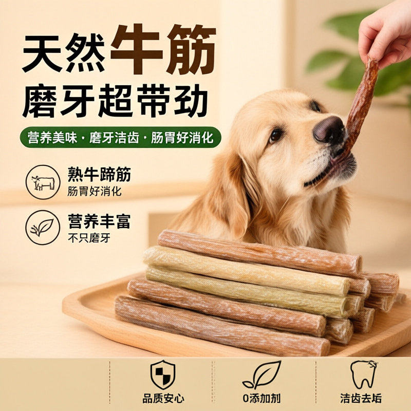 宠物零食天然牛筋棒铁杆耐咬狗狗磨牙洁齿棒泰迪金毛中大型犬奖励