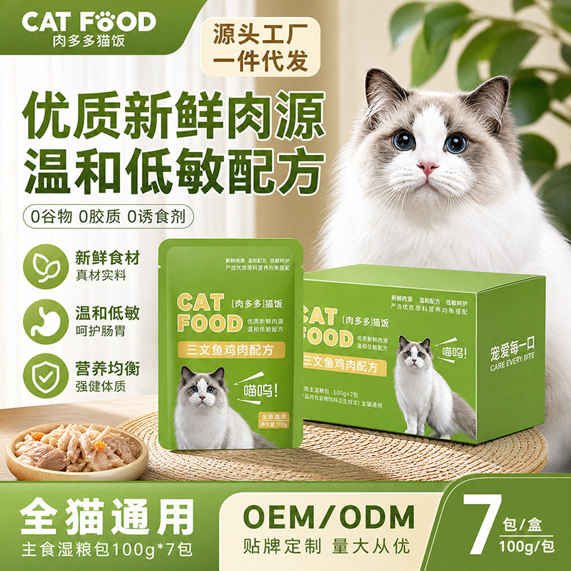 猫餐包罐头猫饭主食纯肉湿粮猫粮大袋吸收营养零食营养补充猫粮