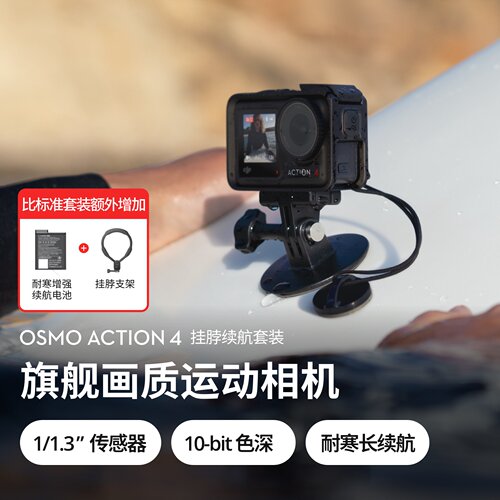 大疆DJIOsmoAction4