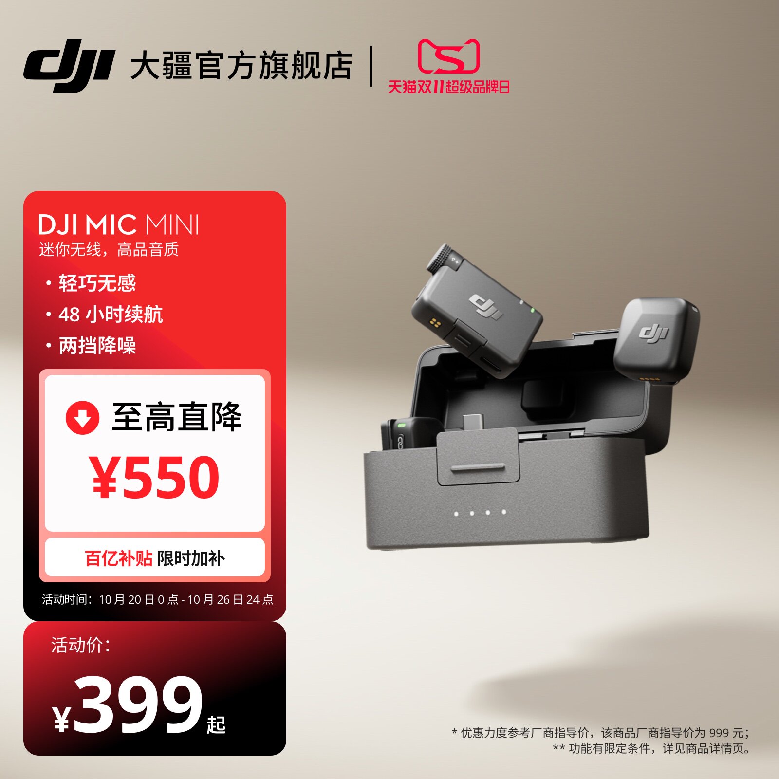 【双11开抢】大疆DJI Mic Mini迷你无线降噪领夹式麦克