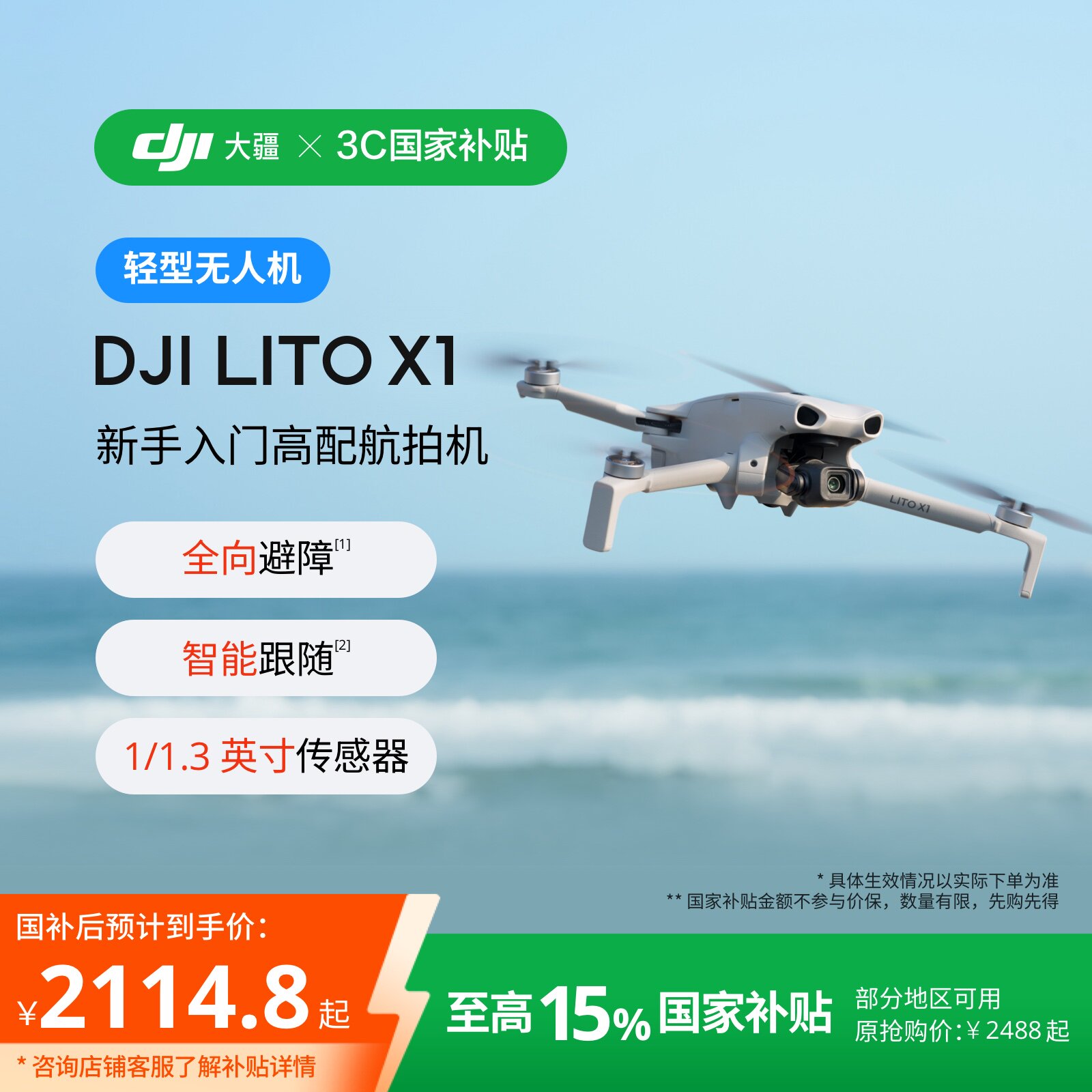 大疆Mini3升级版无人机LITOX1图片
