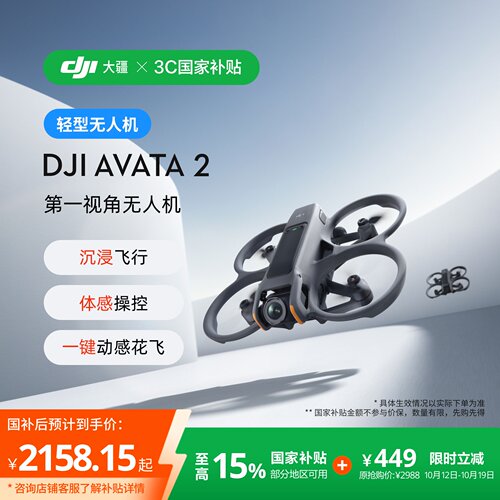 大疆Avata2第一视角无人机