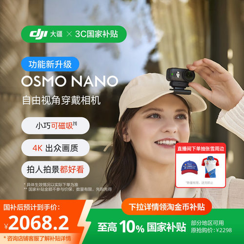 【国家补贴】大疆OsmoNano相机