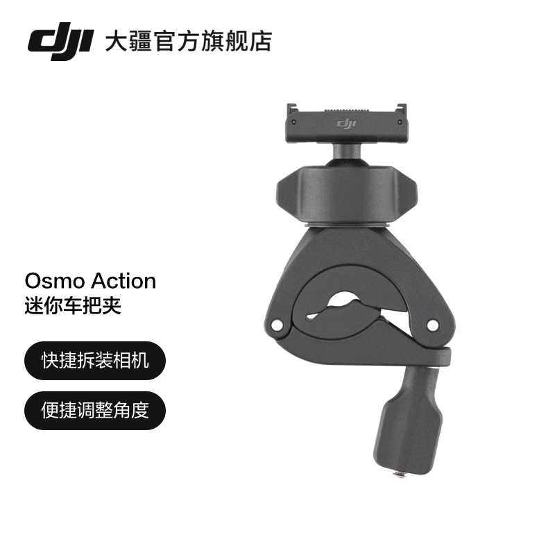 大疆 DJI Osmo Action 迷你车把夹 Osmo Action 4/Osmo Action 3 配件 大疆运动相机配件 智能设备 其他智能配件 原图主图