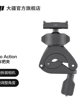 大疆 DJI Osmo Action 迷你车把夹 Osmo Action 4/Osmo Action 3 配件 大疆运动相机配件