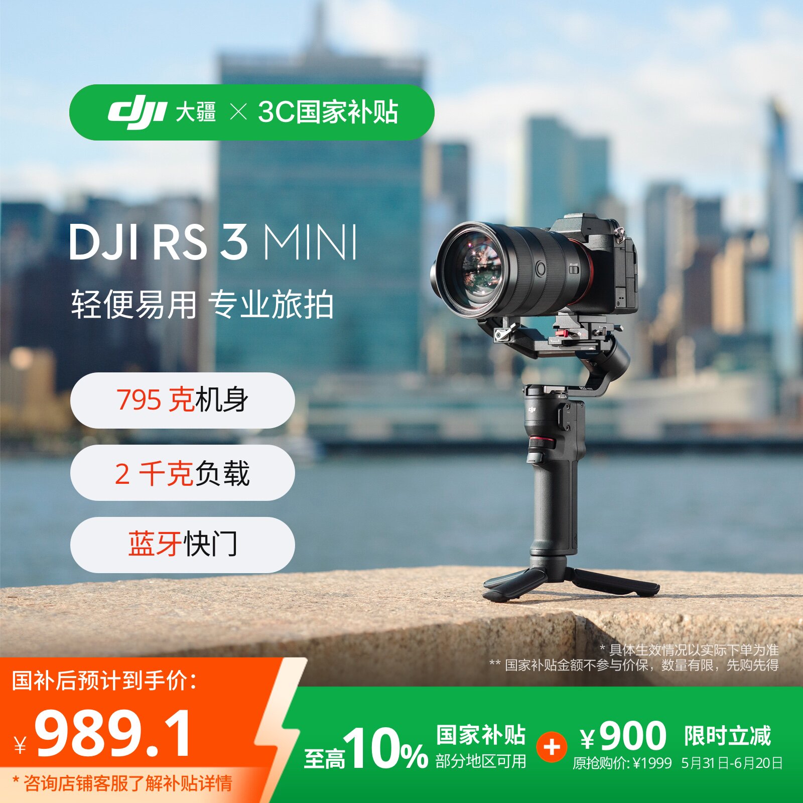 大疆 DJI RS 3 Mini 手持云台微单稳定器 单反相机防抖手持云台 大疆云台稳定器