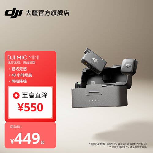 【送礼推荐】大疆迷你无线麦收音