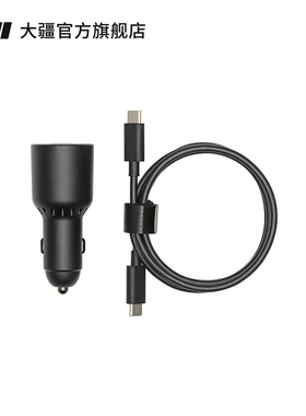 大疆 DJI 65W 车载充电器 DJI Flip/Air 3系列/DJI Avata 2/DJI Avata/Mavic 3 Pro/Mavic 4 Pro配件