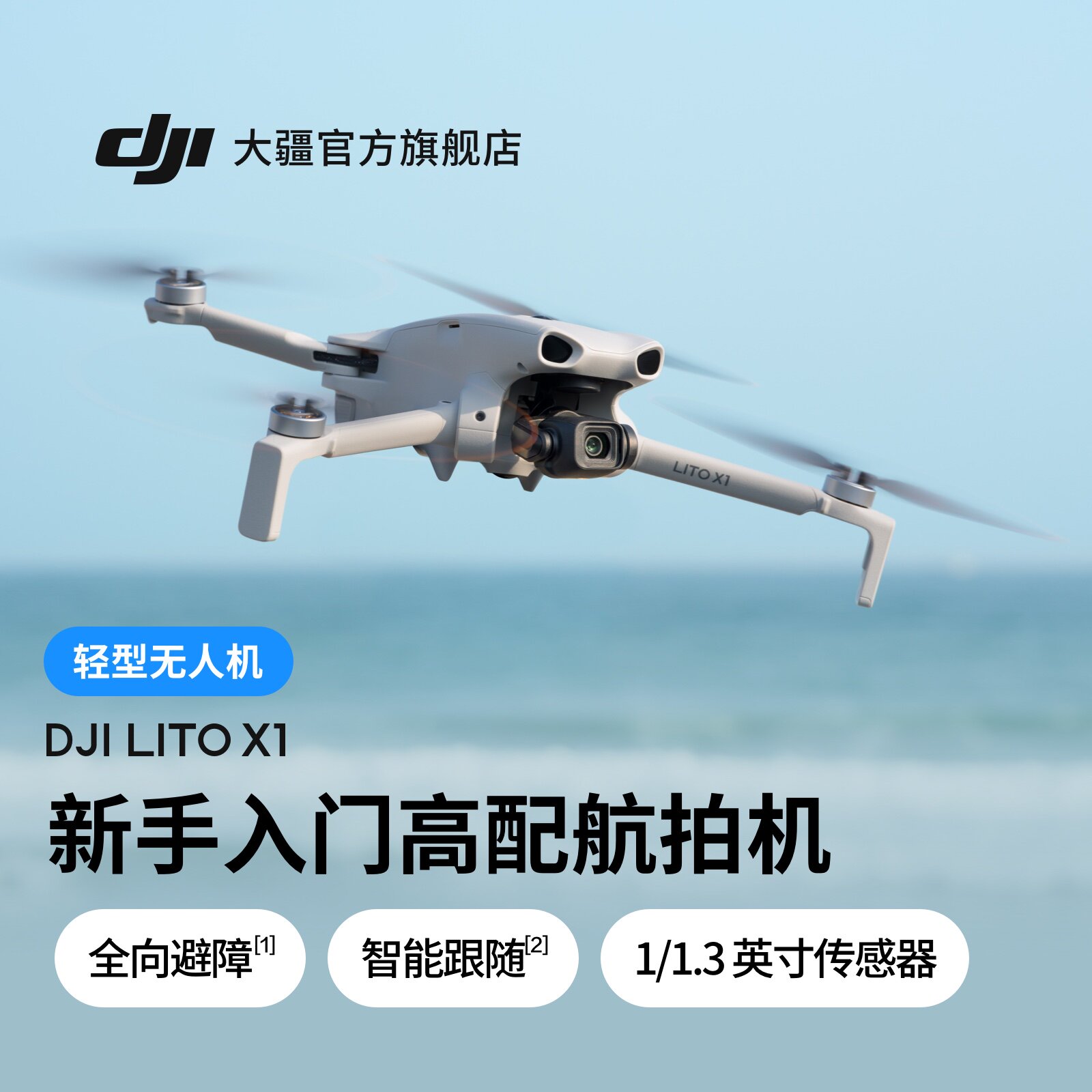 大疆Mini3升级版无人机LITOX1